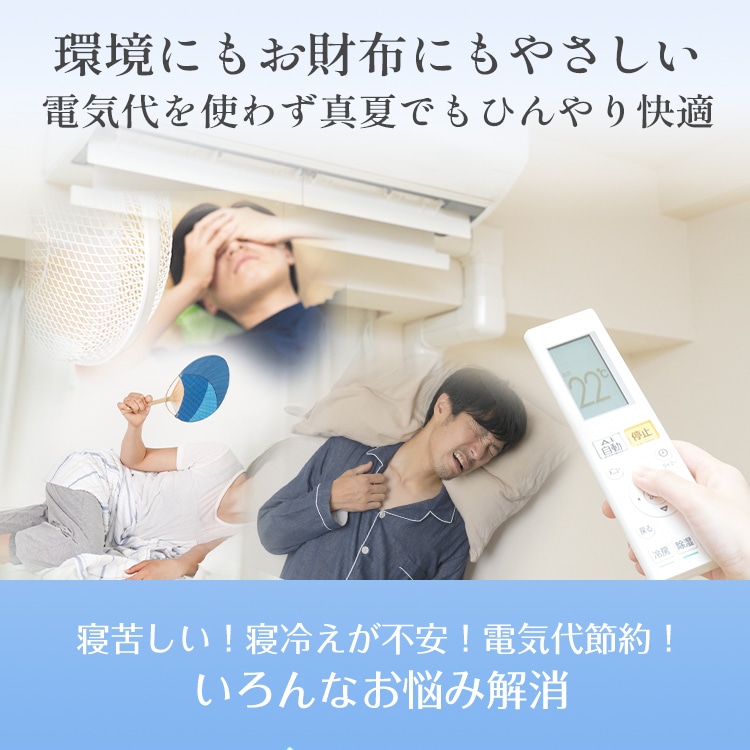 肌挂被 冷感挂被 接触冷感 夏用 单人尺寸 抗菌 防臭 可水洗 附带收纳袋 柔软肌触感 凉爽  sg035-si