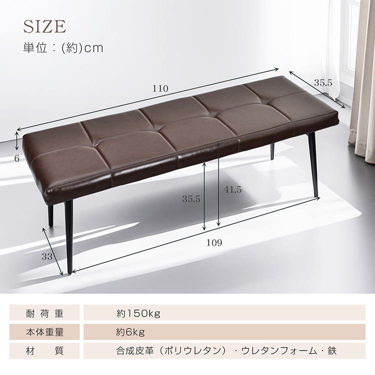 餐厅长椅 客厅长椅 2人座 重量承受约150kg 110×35.5cm 复古设计 简易组装 不易脏污 耐水性优异 高级感 PU皮革 家居装饰 sg262