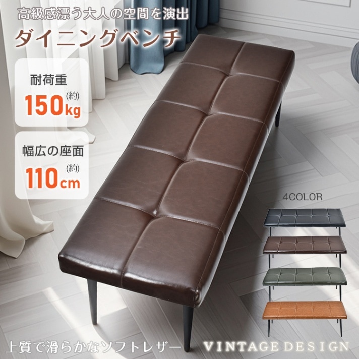 ダイニングベンチ リビングベンチ 2人掛け 耐荷重約150kg 110×35.5cm ヴィンテージデザイン 簡易組立 汚れにくい 撥水性優れ 高級感 PU レザー インテリア  sg262