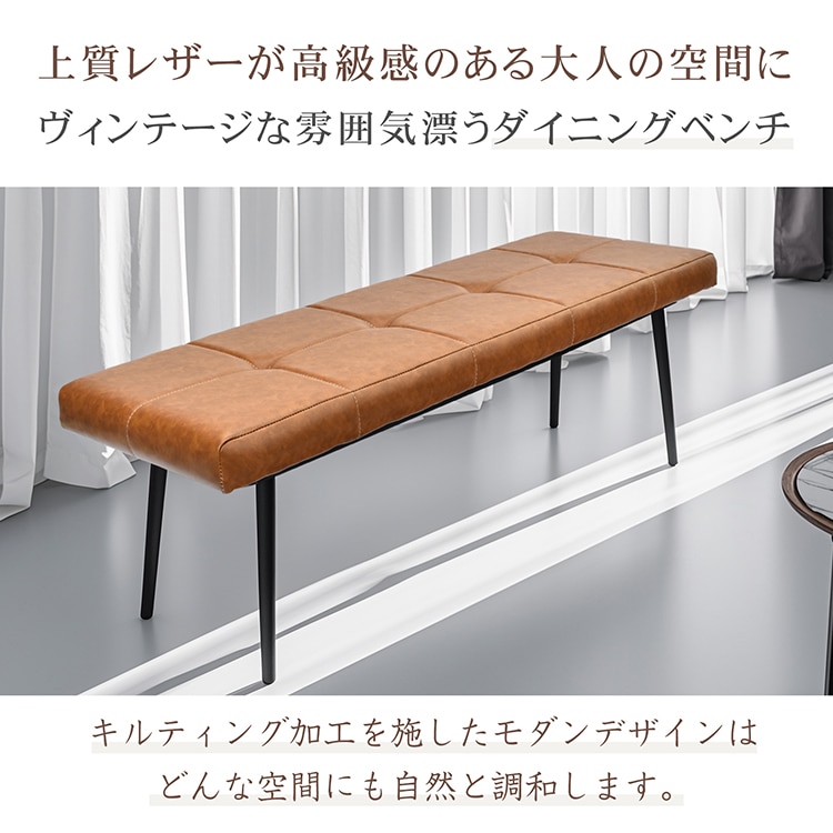 餐厅长椅 客厅长椅 2人座 重量承受约150kg 110×35.5cm 复古设计 简易组装 不易脏污 耐水性优异 高级感 PU皮革 家居装饰 sg262