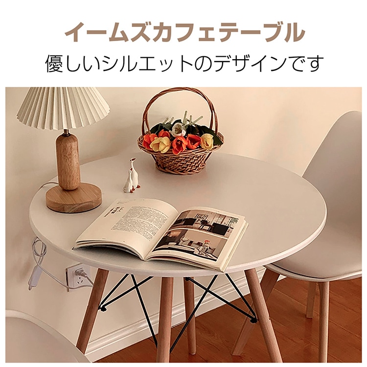 ダイニングテーブル カフェテーブル 丸テーブル イームズ 円形 耐荷重約100kg 軽量設計 安定感に優れ シンプル 北欧 インテリア 一人暮らし 二人用    od592ta