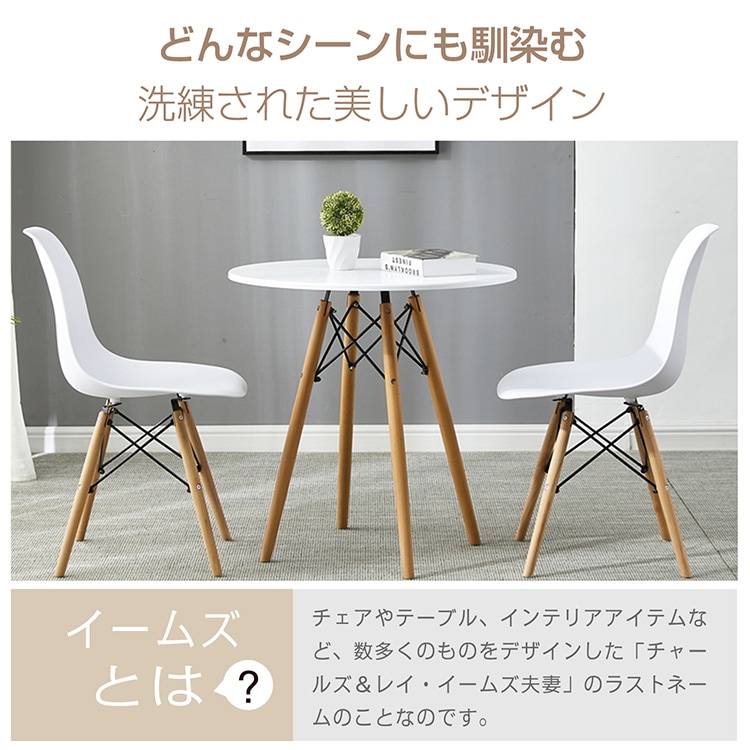 ダイニングテーブル カフェテーブル 丸テーブル イームズ 円形 耐荷重約100kg 軽量設計 安定感に優れ シンプル 北欧 インテリア 一人暮らし 二人用    od592ta