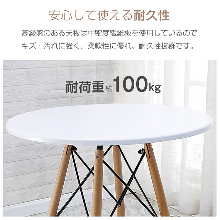 ダイニングテーブル カフェテーブル 丸テーブル イームズ 円形 耐荷重約100kg 軽量設計 安定感に優れ シンプル 北欧 インテリア 一人暮らし 二人用    od592ta