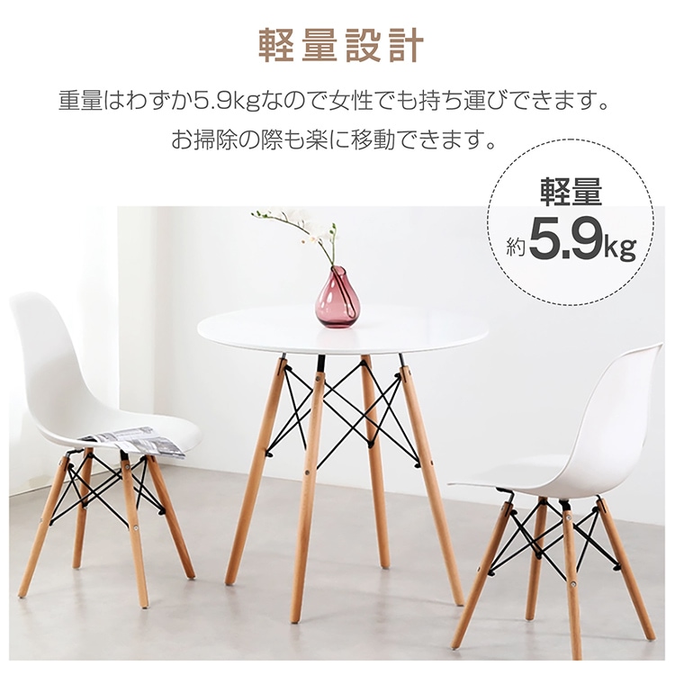 ダイニングテーブル カフェテーブル 丸テーブル イームズ 円形 耐荷重約100kg 軽量設計 安定感に優れ シンプル 北欧 インテリア 一人暮らし 二人用    od592ta
