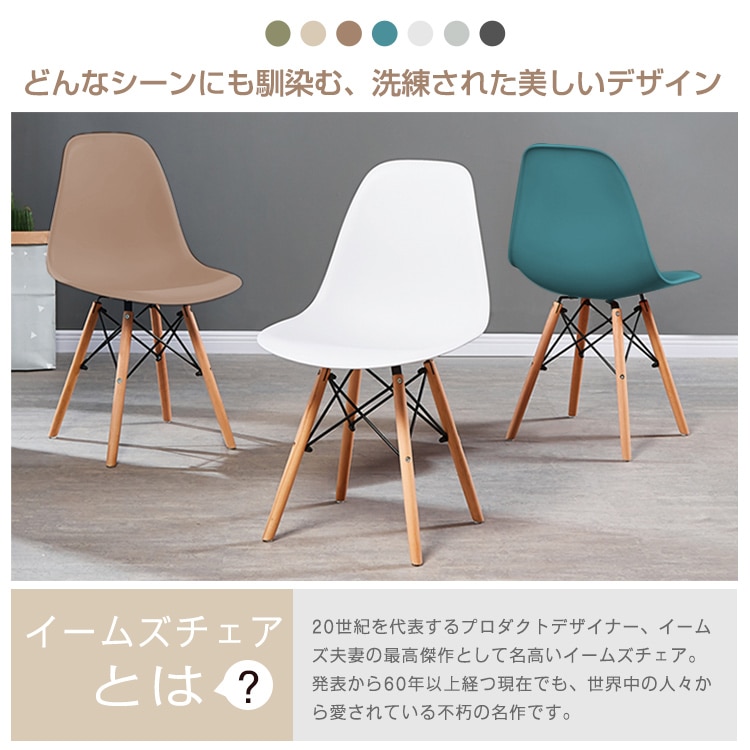 チェア ダイニングチェア イームズチェア 同色2脚セット 人間工学 疲れにくい 滑り止め付き シンプル おしゃれ 北欧 ダイニング 屋内屋外   od592