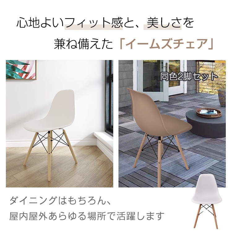 チェア ダイニングチェア イームズチェア 同色2脚セット 人間工学 疲れにくい 滑り止め付き シンプル おしゃれ 北欧 ダイニング 屋内屋外   od592