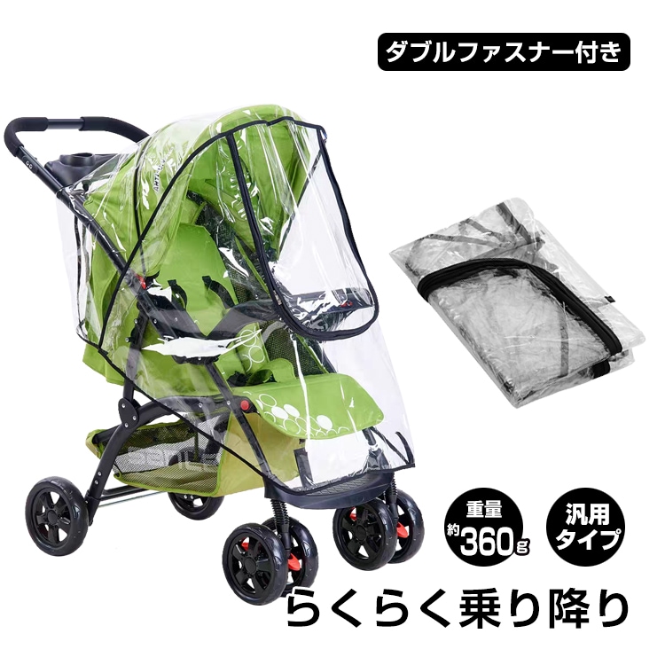 ベビーカーレインカバー 汎用タイプ フアスナー付き 通気口つき 蒸れにくい 簡易装着 A型 B型 コンパクト収納 雨 風 雪 車の排気ガス ほこり  zk183