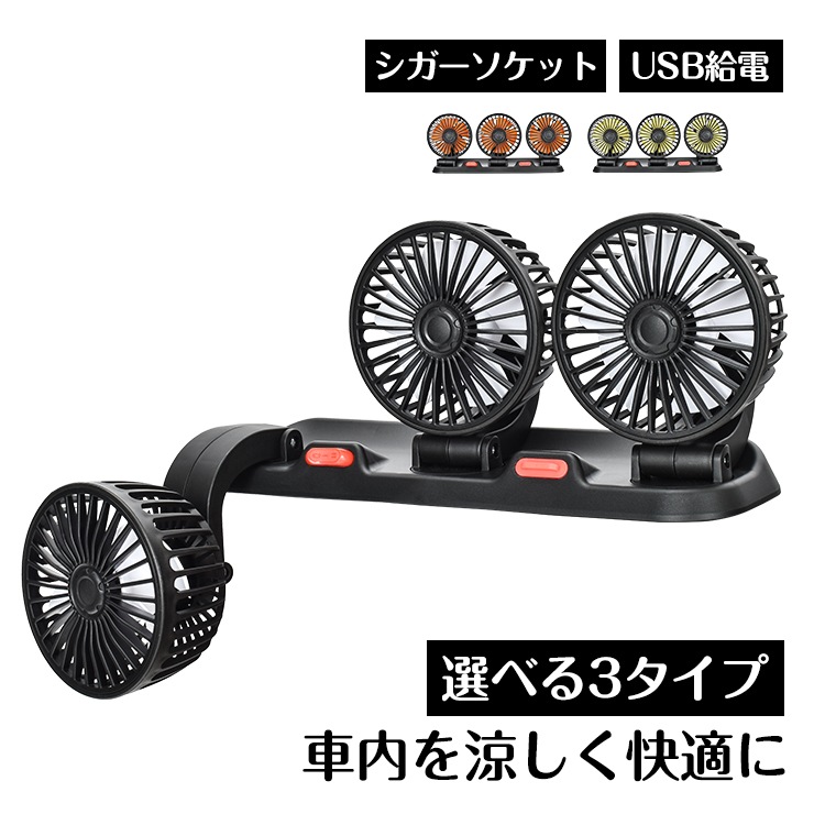 車用扇風機 車載ファン USB給電 大風量　静音設計 角度調整 風量調整 省エネ対策 熱中症対策 軽自動車 SUV トラック 自宅 オフイス アウトドア    ee345