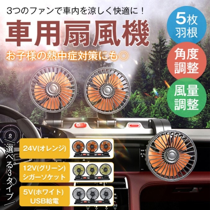 車用扇風機 車載ファン USB給電 大風量　静音設計 角度調整 風量調整 省エネ対策 熱中症対策 軽自動車 SUV トラック 自宅 オフイス アウトドア    ee345