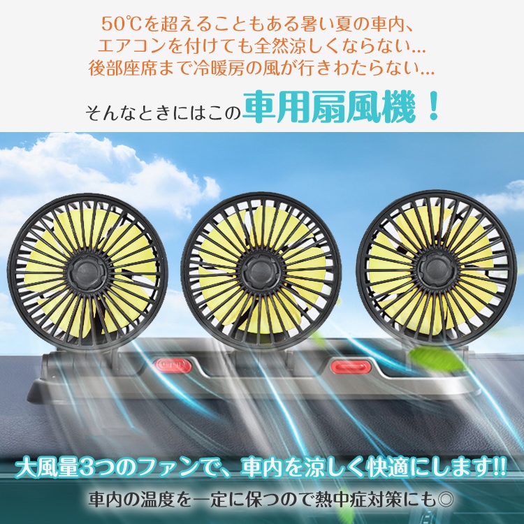 車用扇風機 車載ファン USB給電 大風量　静音設計 角度調整 風量調整 省エネ対策 熱中症対策 軽自動車 SUV トラック 自宅 オフイス アウトドア    ee345