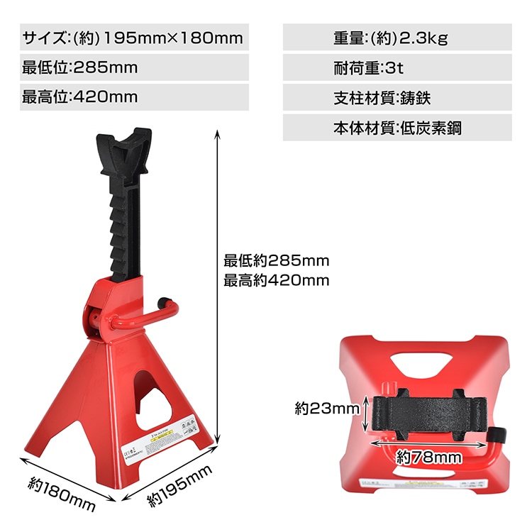 ジャッキスタンド  2台セット 耐荷重3t  高さ調整9段階 最低位285mm 最高位420mm 低床タイプ タイヤ交換 ジャッキアップ 自動車整備 車用品    ee367