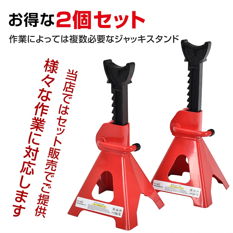 ジャッキスタンド  2台セット 耐荷重3t  高さ調整9段階 最低位285mm 最高位420mm 低床タイプ タイヤ交換 ジャッキアップ 自動車整備 車用品    ee367