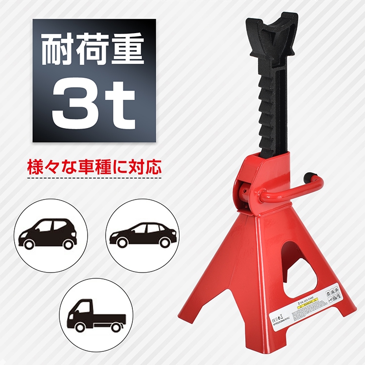 ジャッキスタンド  2台セット 耐荷重3t  高さ調整9段階 最低位285mm 最高位420mm 低床タイプ タイヤ交換 ジャッキアップ 自動車整備 車用品    ee367