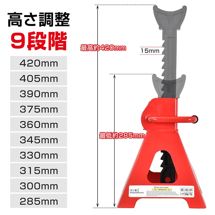 ジャッキスタンド  2台セット 耐荷重3t  高さ調整9段階 最低位285mm 最高位420mm 低床タイプ タイヤ交換 ジャッキアップ 自動車整備 車用品    ee367