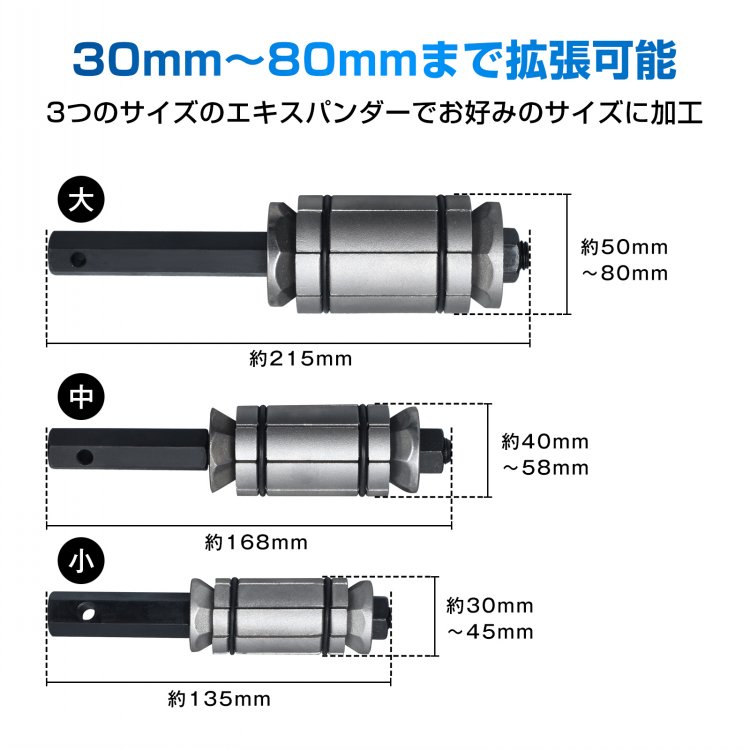 管道扩展器 3件套 带收纳箱 管道扩展 管道修复 排气管加工 sg244