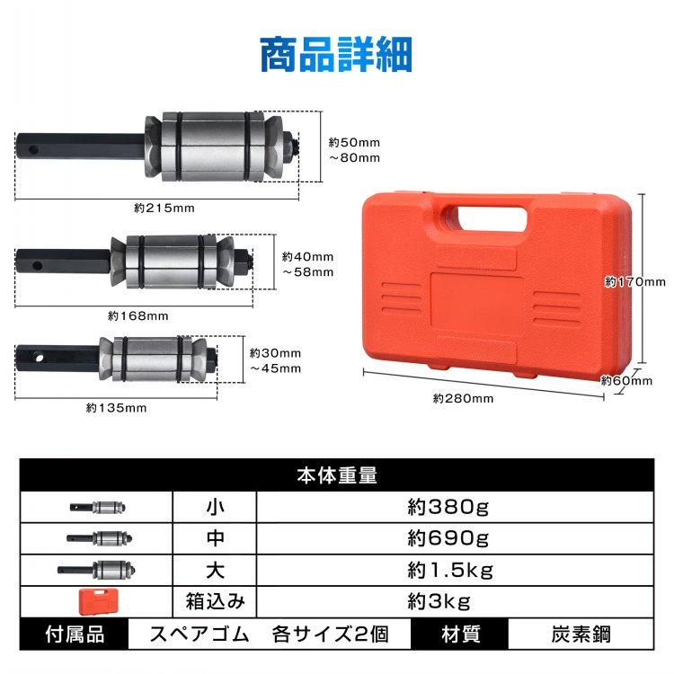 管道扩展器 3件套 带收纳箱 管道扩展 管道修复 排气管加工 sg244