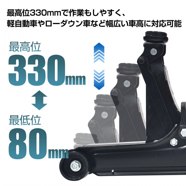 ガレージジャッキ 油圧式 耐荷重2.25t 最高位330mm 最低位80mm 安全ゴムパッド付き スチール 車のメンテナンス タイヤ交換|   ee391