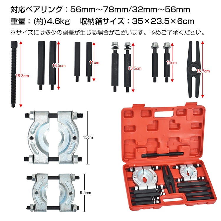ベアリングセパレーター セット ベアリングプーラー H型木ルダー ケース付き 持ち運び便利  ベアリング抜き ベアリング外し   ee392