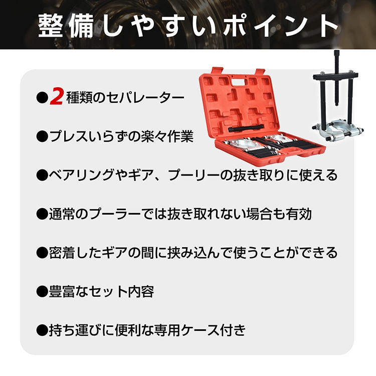 ベアリングセパレーター セット ベアリングプーラー H型木ルダー ケース付き 持ち運び便利  ベアリング抜き ベアリング外し   ee392