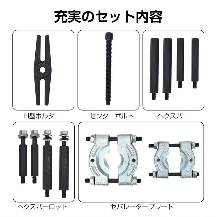 ベアリングセパレーター セット ベアリングプーラー H型木ルダー ケース付き 持ち運び便利  ベアリング抜き ベアリング外し   ee392