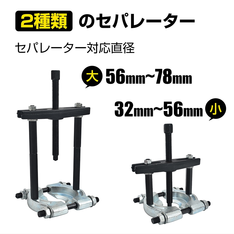 ベアリングセパレーター セット ベアリングプーラー H型木ルダー ケース付き 持ち運び便利  ベアリング抜き ベアリング外し   ee392