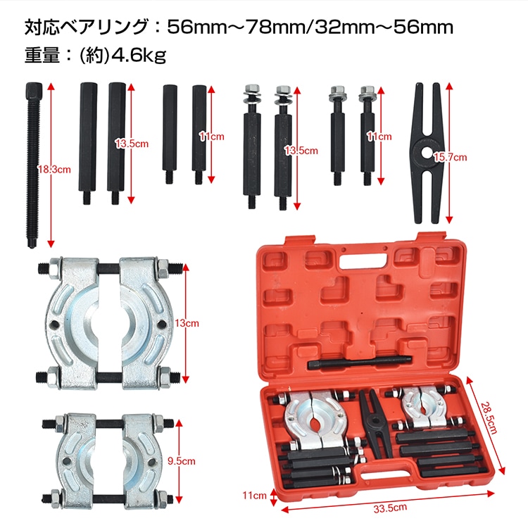 ベアリングセパレーター セット ベアリングプーラー H型木ルダー ケース付き 持ち運び便利  ベアリング抜き ベアリング外し   ee392