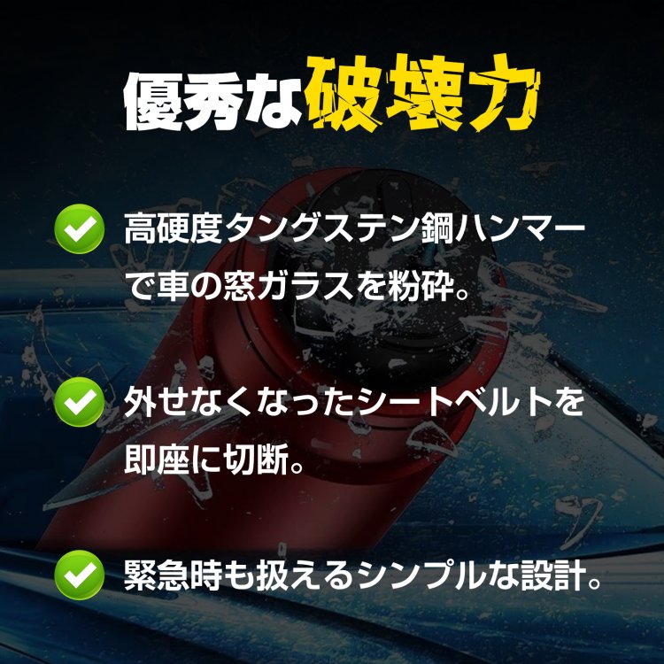 レスキューハンマー 緊急脱出安全ハンマー ベルトカッター付き ガラ 割る 緊急時 火災時 水没時 安全対策   ee390