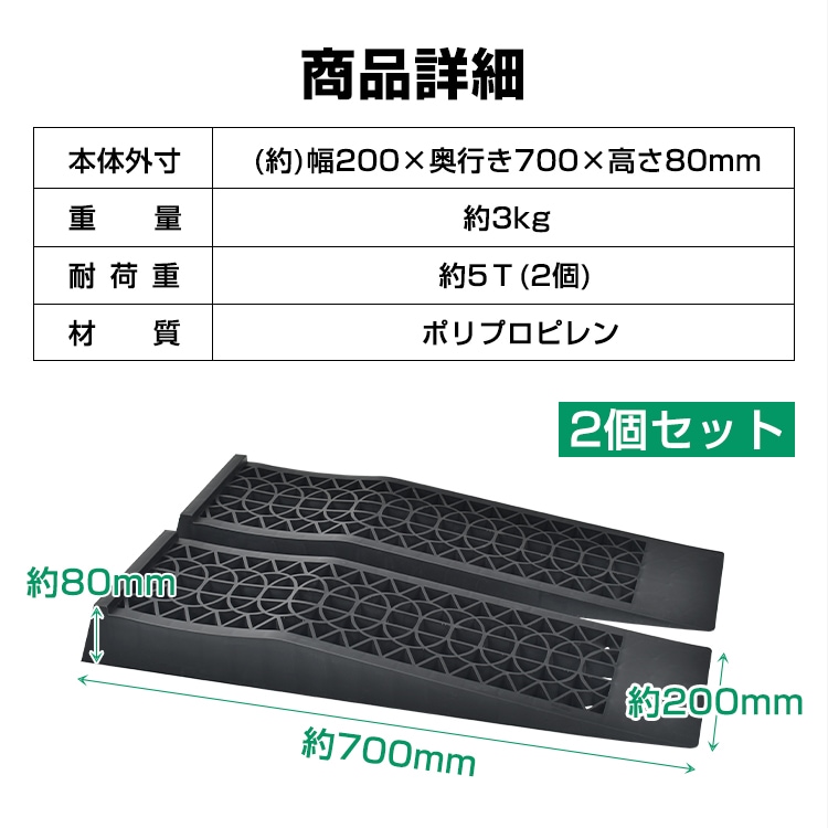 カースロープ 2個セット タイヤスロープ タイヤ止め スリップ防止 耐荷重約5t 坂の角度8.5°  ローダウン車対応 最大約62mmUP    ee362