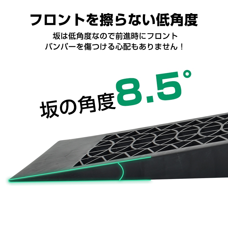 カースロープ 2個セット タイヤスロープ タイヤ止め スリップ防止 耐荷重約5t 坂の角度8.5°  ローダウン車対応 最大約62mmUP    ee362