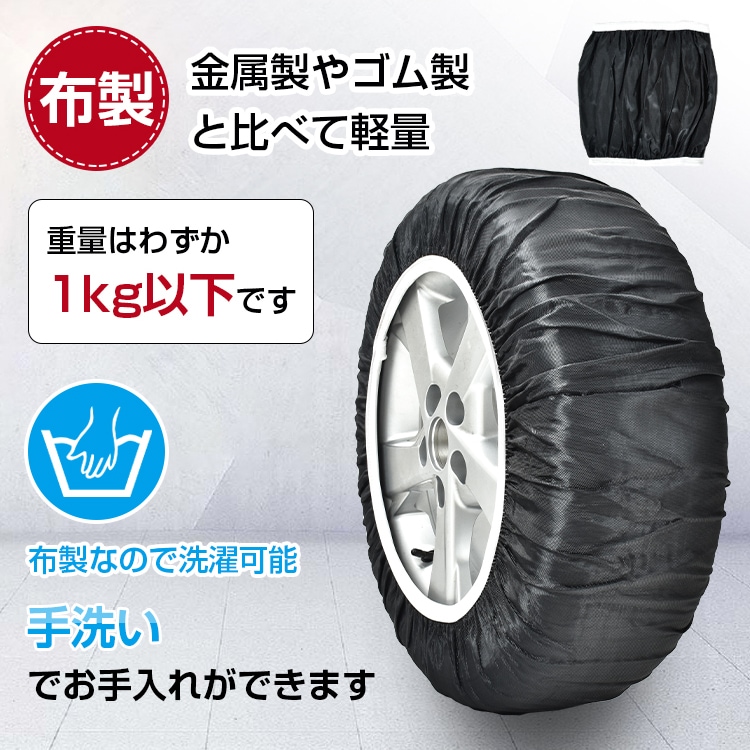 タイヤチェーン スノーソック 2本セット 布製 洗濯可能 収納ケース付き 着脱簡単 軽量 ジャッキアップ不要 積雪 路面凍結   ee109