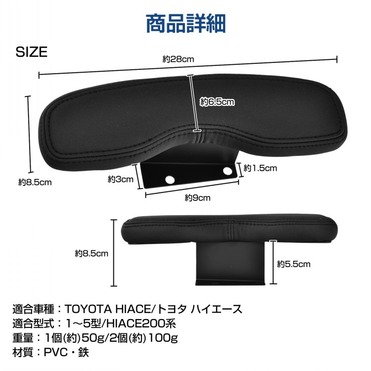 車用肘置き ドアアームレスト 2個セット 車用アームレスト ハイエース200系専用 防水 防傷 高耐久 疲労を軽減 運転席 助手席  ee352