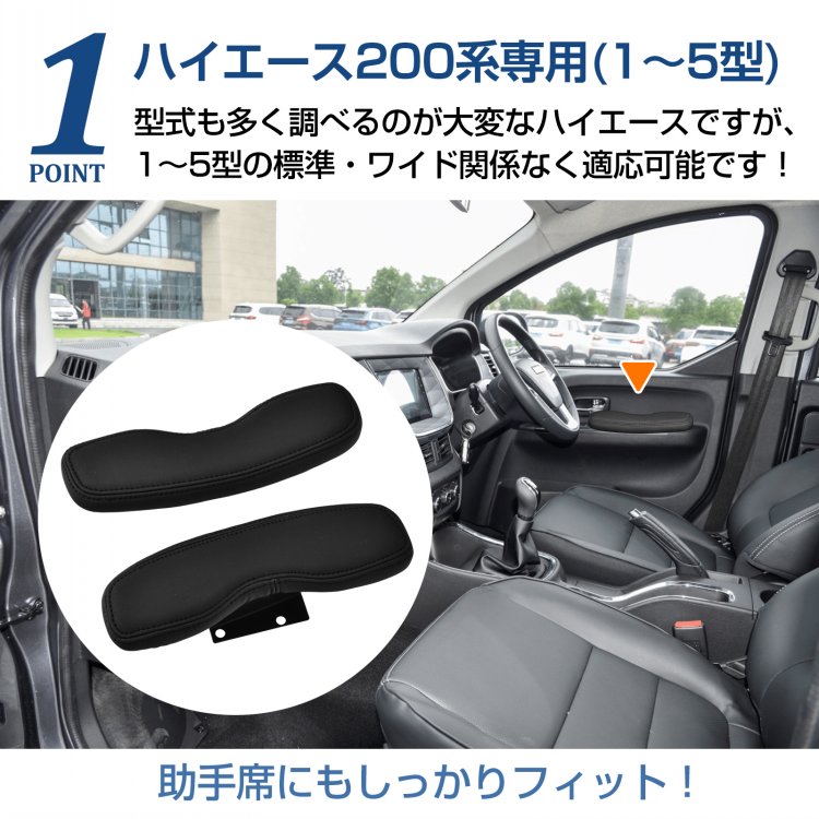 車用肘置き ドアアームレスト 2個セット 車用アームレスト ハイエース200系専用 防水 防傷 高耐久 疲労を軽減 運転席 助手席  ee352