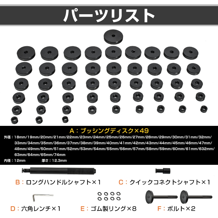 油圧プレス用 ベアリング工具セット 49点セット アタッチメント 圧入工具 49pcs 18-74mm ベアリング オイルシール ブッシュ   ee343