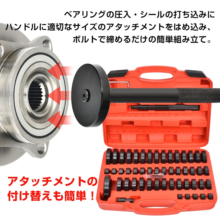 油圧プレス用 ベアリング工具セット 49点セット アタッチメント 圧入工具 49pcs 18-74mm ベアリング オイルシール ブッシュ   ee343