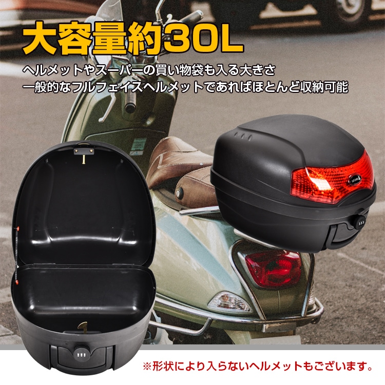 バイクリアボックス 30L 大容量 ダイヤルキーロック 反射灯付き 盗難防止 防水設計 取っ手付き 簡単開閉 へルメット スーパーの買い物     ee340