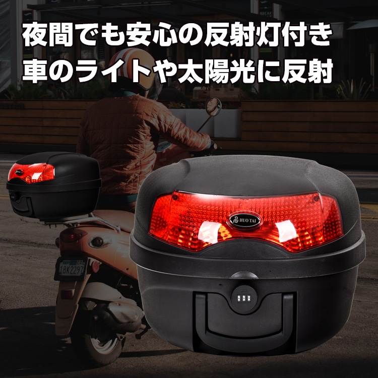 バイクリアボックス 30L 大容量 ダイヤルキーロック 反射灯付き 盗難防止 防水設計 取っ手付き 簡単開閉 へルメット スーパーの買い物     ee340