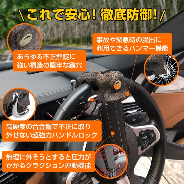 ハンドルロック ステアリングロック 自動車用 盗難防止 二重防盗設計 幅広い車種対応 窸割り八ンマー 緊急脱出 車 リレーアタック対策   sg022