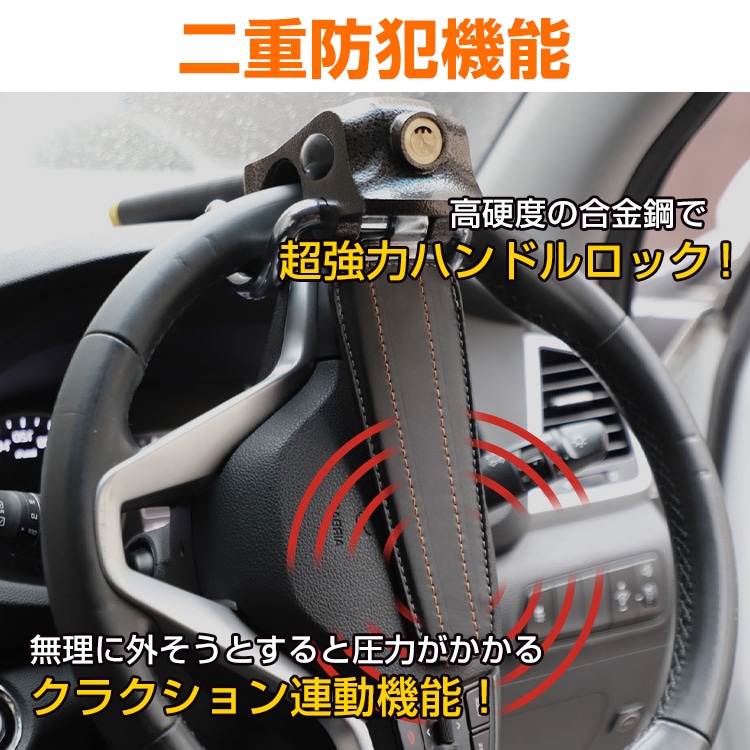 ハンドルロック ステアリングロック 自動車用 盗難防止 二重防盗設計 幅広い車種対応 窸割り八ンマー 緊急脱出 車 リレーアタック対策   sg022