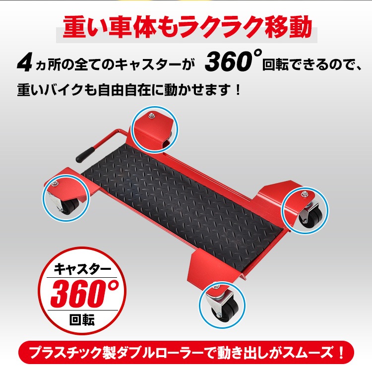 バイクドーリー メンテナンススタンド センタースタンド 耐荷重約350kg 360°回転キャスター ストップレバー付き 幅広い車種対応 バイク移動 バイク用品    ee338