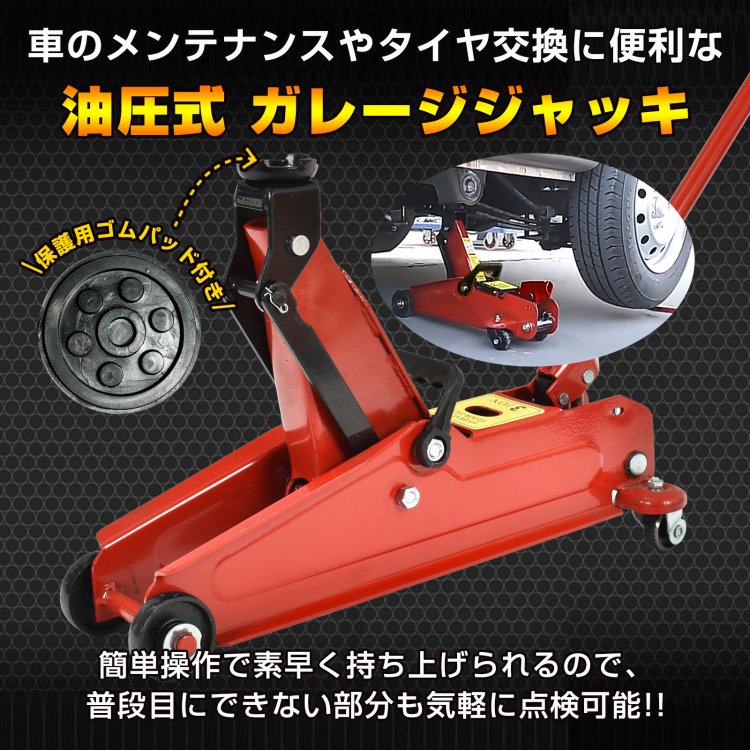 ガレージジャッキ 油圧式 3t 最低位135mm/最高位380mm 360°回転キャスター タイヤ交換 ホイール交換 マフラー交換 自動車整備 整備作業  軽自動車 コンパクト車 車体の低いローダウン車    ee376