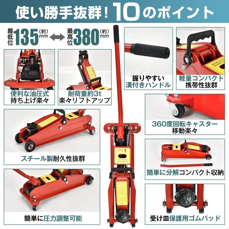 ガレージジャッキ 油圧式 3t 最低位135mm/最高位380mm 360°回転キャスター タイヤ交換 ホイール交換 マフラー交換 自動車整備 整備作業  軽自動車 コンパクト車 車体の低いローダウン車    ee376