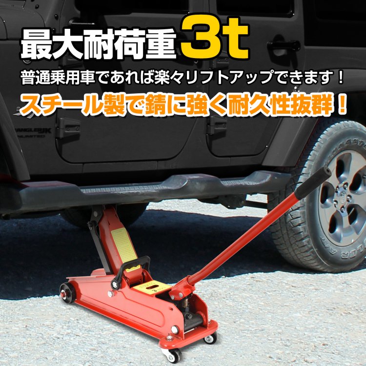 ガレージジャッキ 油圧式 3t 最低位135mm/最高位380mm 360°回転キャスター タイヤ交換 ホイール交換 マフラー交換 自動車整備 整備作業  軽自動車 コンパクト車 車体の低いローダウン車    ee376