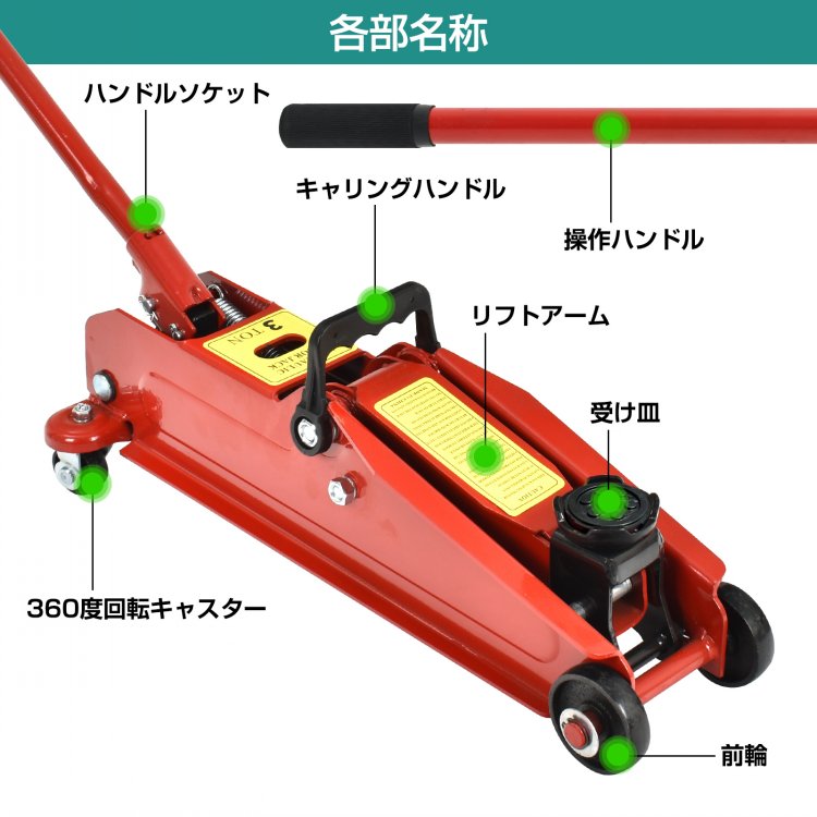 ガレージジャッキ 油圧式 3t 最低位135mm/最高位380mm 360°回転キャスター タイヤ交換 ホイール交換 マフラー交換 自動車整備 整備作業  軽自動車 コンパクト車 車体の低いローダウン車    ee376