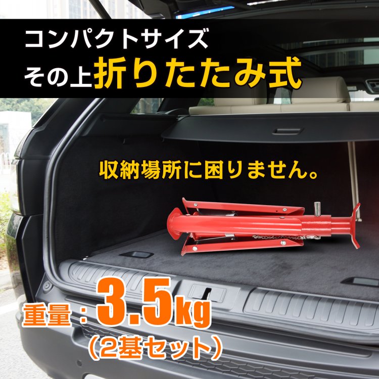ジャッキスタンド 折りたたみ式 2基セット 耐荷重3t 高さ4段階調整 最低位300mm/最高位415mm コンパクト ジャッキアップ タイヤ交換 オイル交換自動車用  ee366