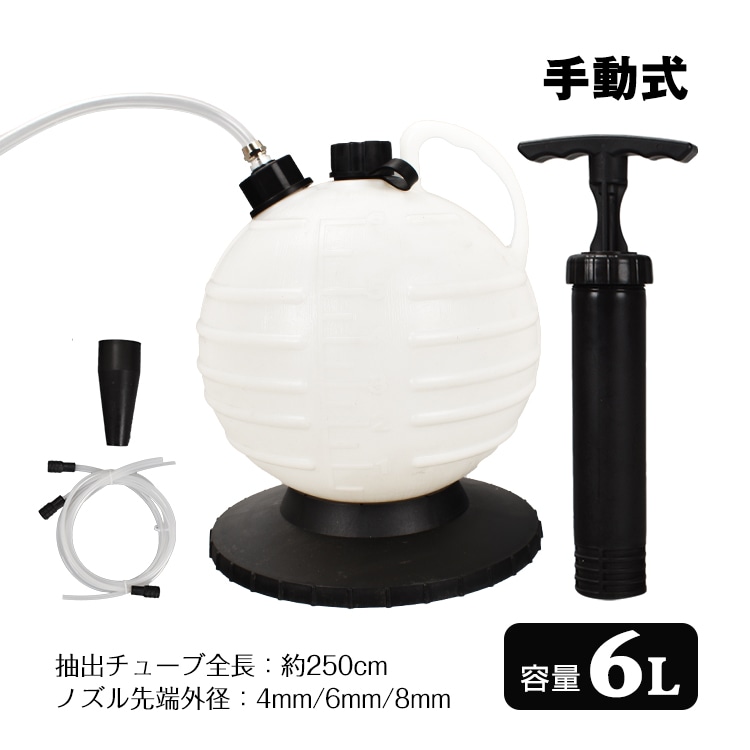 オイルチェンジャー 手動式 6L 上抜き式 電源不要 ノズル先端外径約4mm/6mm/8mm オイル交換 自動車 軽トラ バイク 農耕機  ee336