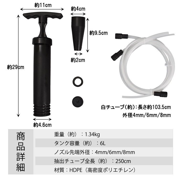 オイルチェンジャー 手動式 6L 上抜き式 電源不要 ノズル先端外径約4mm/6mm/8mm オイル交換 自動車 軽トラ バイク 農耕機  ee336