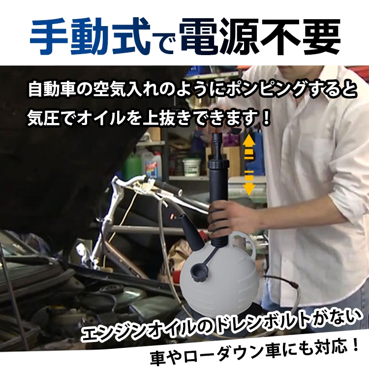 オイルチェンジャー 手動式 6L 上抜き式 電源不要 ノズル先端外径約4mm/6mm/8mm オイル交換 自動車 軽トラ バイク 農耕機  ee336