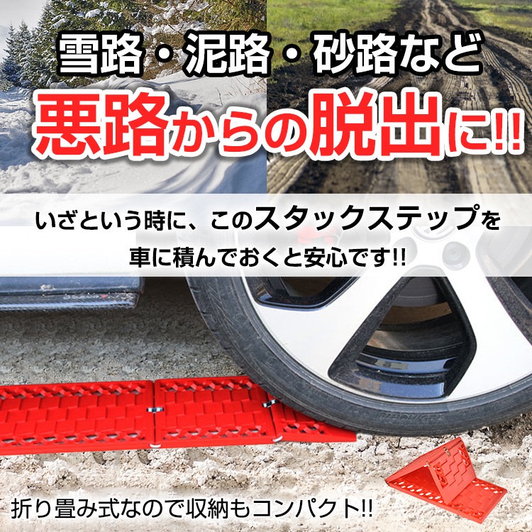 スタックステップ  車用 脱出ラダー 緊急対応 耐荷重約3t 滑り止め機能 角度調節可能 雪路 泥路 砂路 非常用 緊急用 大雪対策   ee335