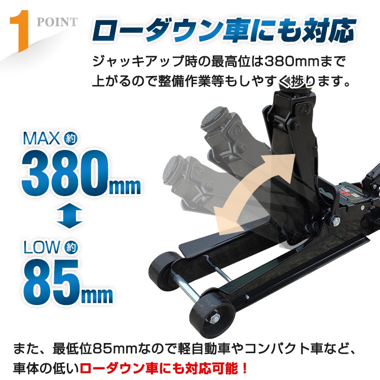 スチールジャッキ 2.5t 最高位380mm/最低位85mm スチール製 ベアリングキャスター 持ち運び便利 保護用ゴムパッド付き 軽自動車 ローダウン車対応    ee122