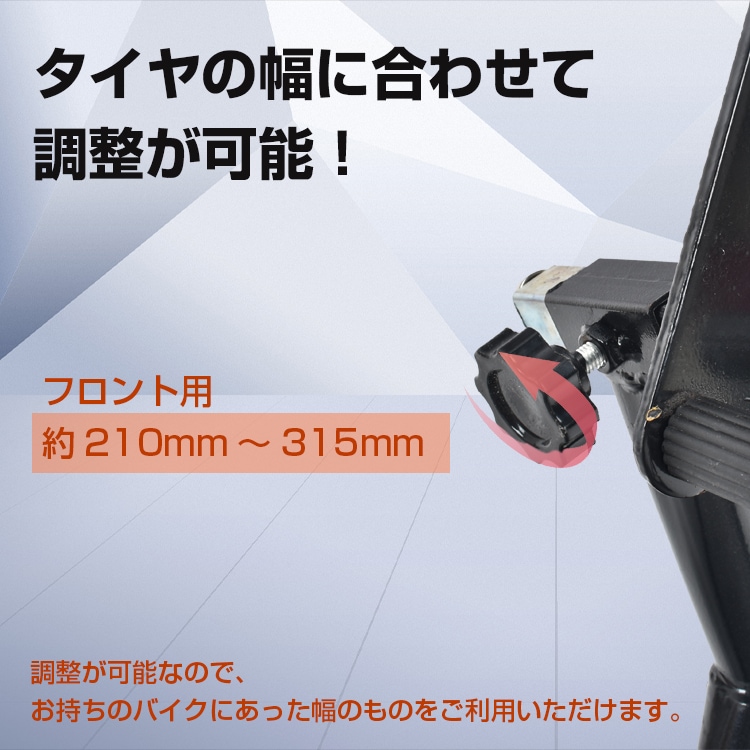 バイクスタンド フロント用 バイク用メンテナンス スタンド 組立式 耐荷重約230kg  210~315mm キャスター付き バイク整備 メンテナンス タイヤ交換   ee260